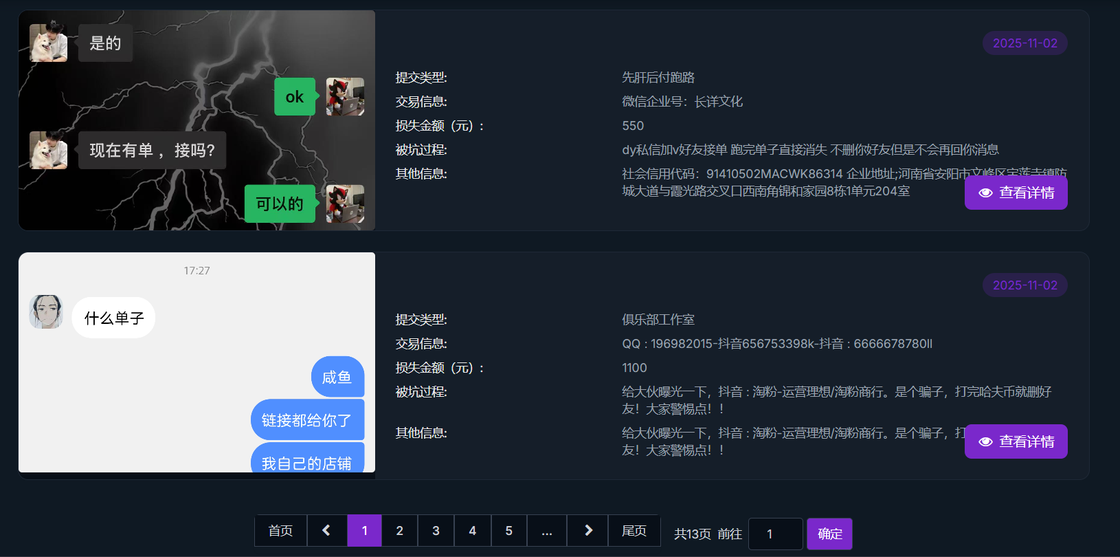 更新曝光大厅查看详情功能，优化翻页体验