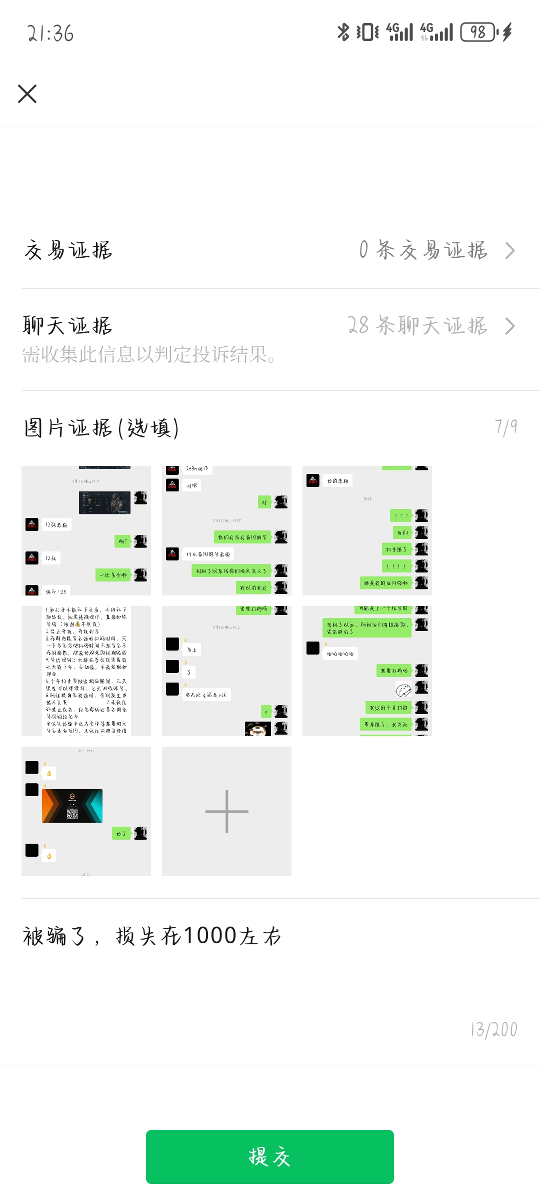 证据图片