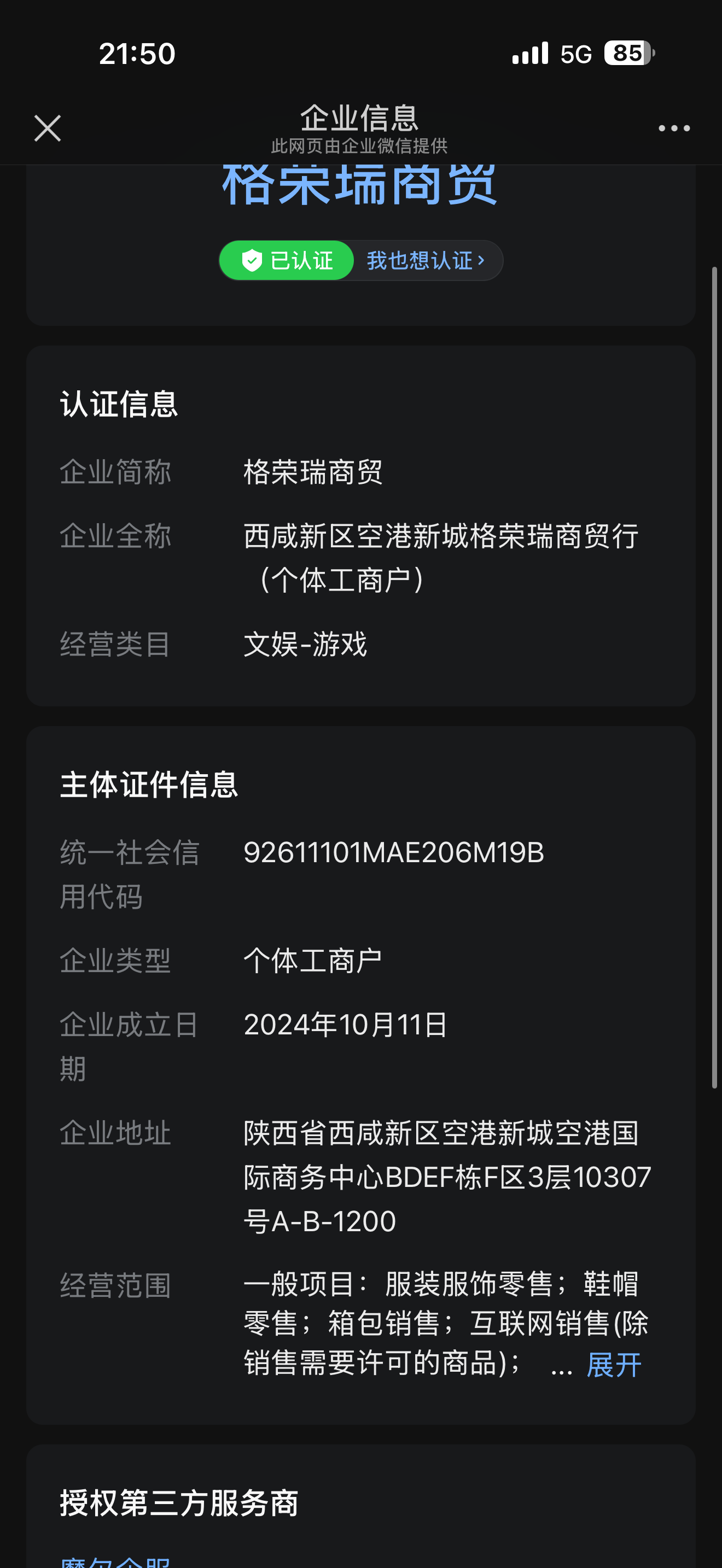证据图片